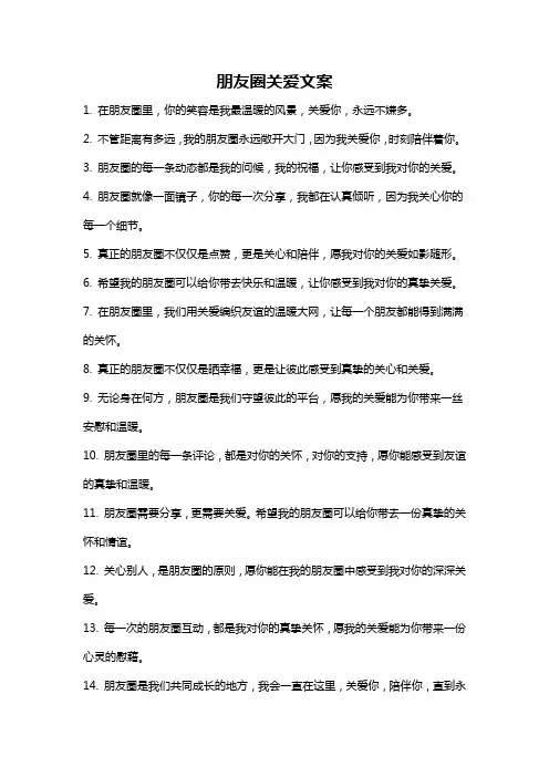 朋友圈关爱文案