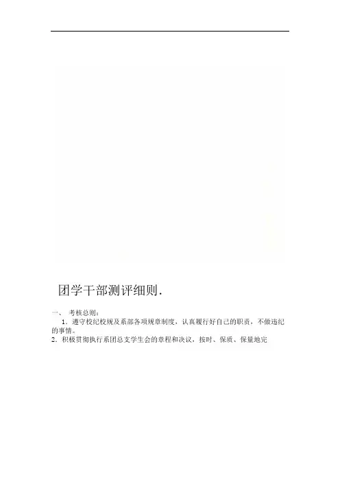 团学干部测评细则