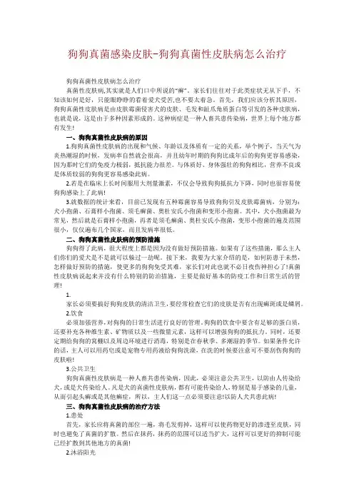 狗狗真菌感染皮肤-狗狗真菌性皮肤病怎么治疗