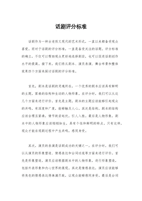 话剧评分标准