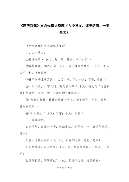 《阿房宫赋》文言知识点整理（古今异义、词类活用、一词多义）