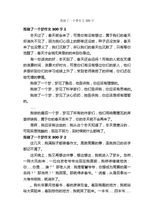 我做了一个梦作文300字