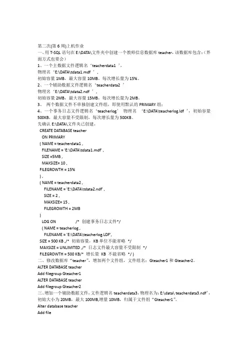 SQL第6周数据库上机作业答案