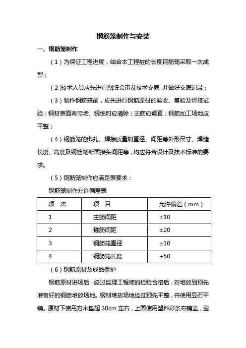 钢筋笼制作与安装