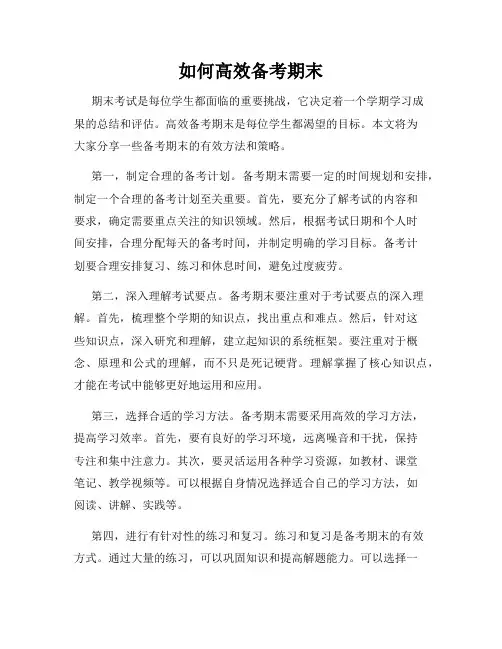 如何高效备考期末