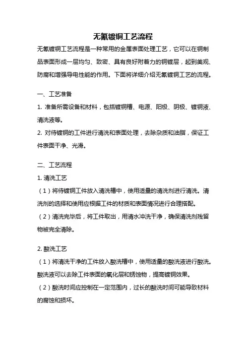无氰镀铜工艺流程