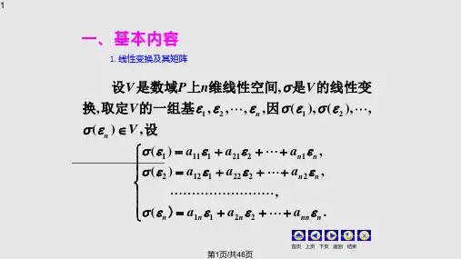 线性变换习题课PPT课件