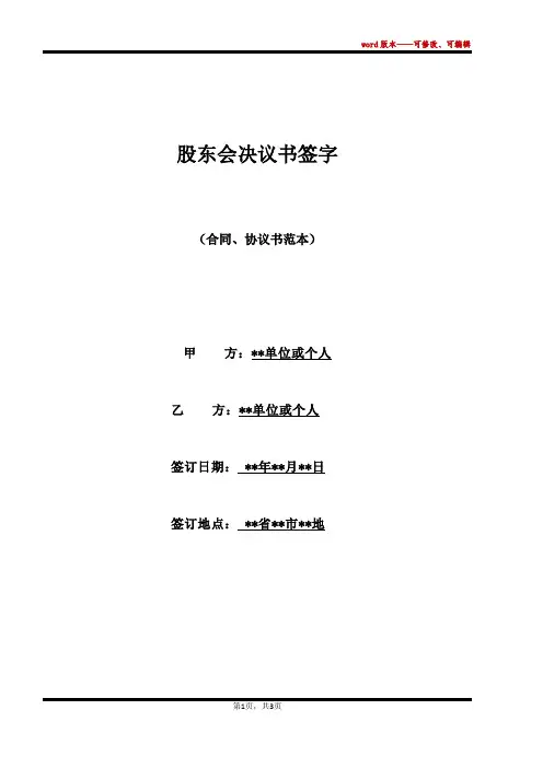 股东会决议书签字(标准)