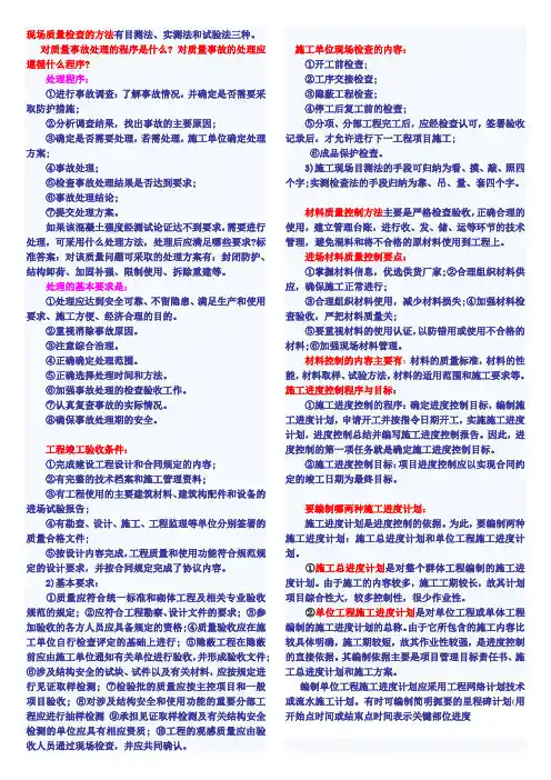 现场质量检查的方法有目测法