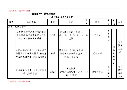 学校宣传片拍摄镜头脚本(精品资料).doc
