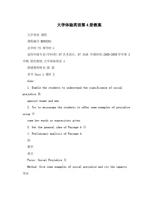 大学体验英语第4册教案