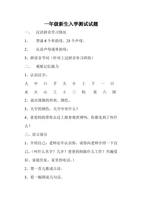 一年级新生入学测试试题