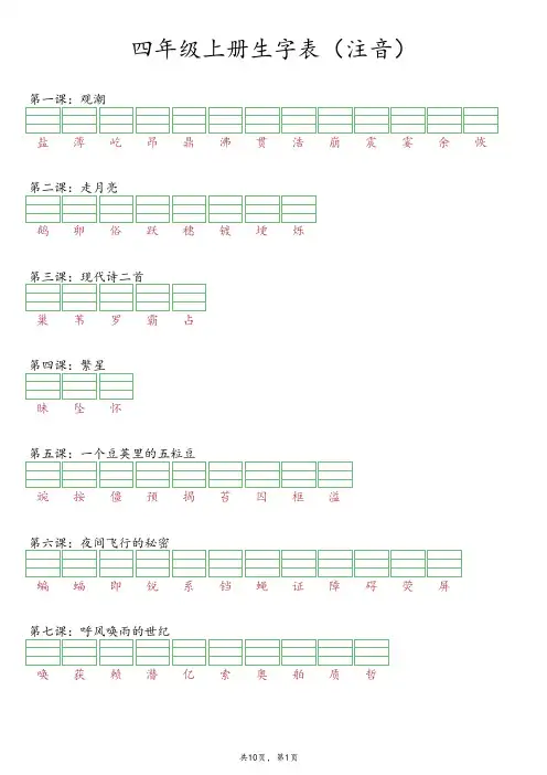 四年级上册生字表四叠字