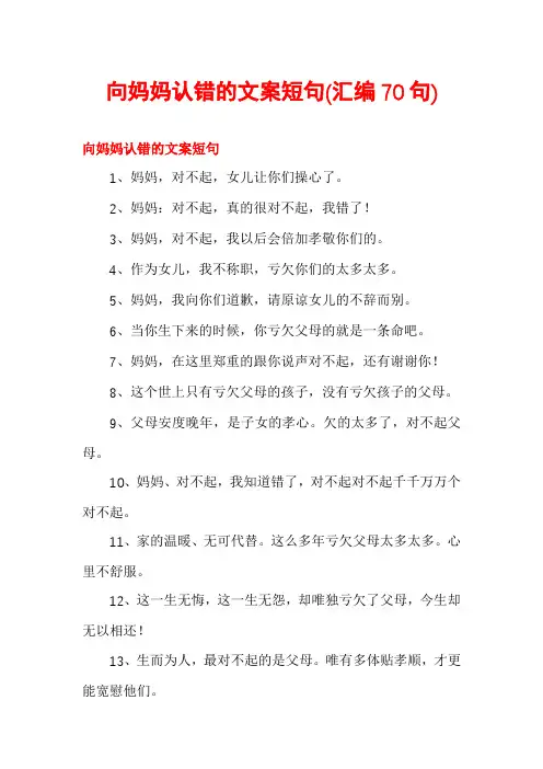 向妈妈认错的文案短句