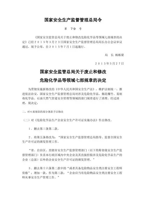 《危险化学品安全使用许可证实施办法》