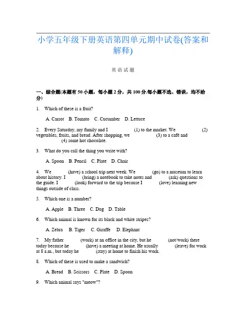 小学五年级下册A卷英语第四单元期中试卷(答案和解释)