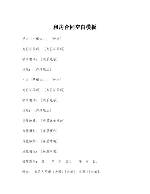租房合同空白模板