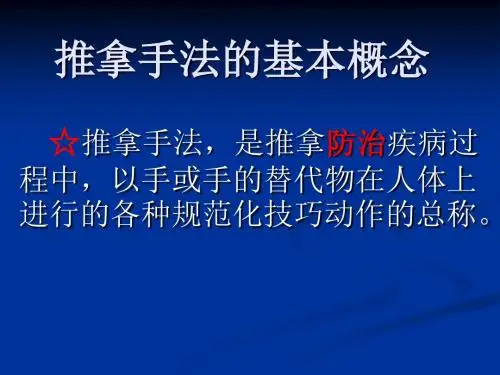 推拿手法发展简史