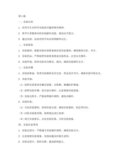 小学演示实验操作规程(3篇)