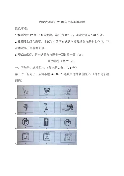 仁爱版英语中考真题 (18)