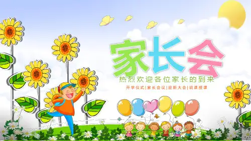 卡通幼儿园小学生家长会PPT模板