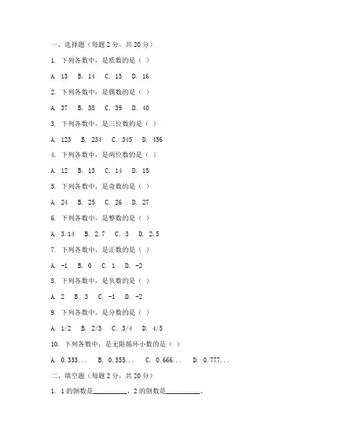 六年级分班试卷题库数学