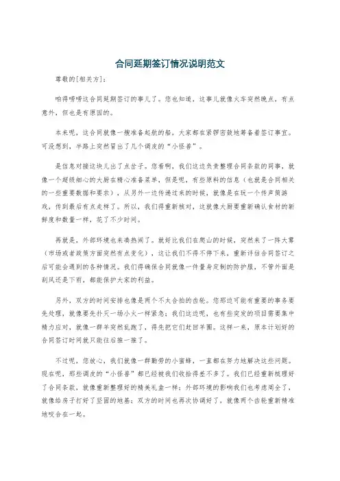 合同延期签订情况说明范文