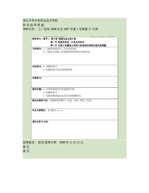 《工厂供电》教案3.