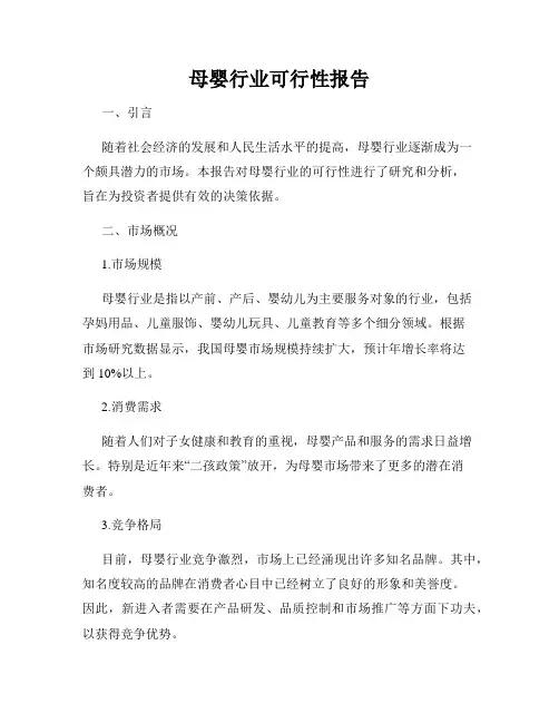 母婴行业可行性报告