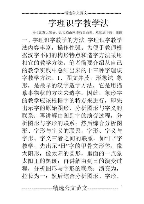 字理识字教学法