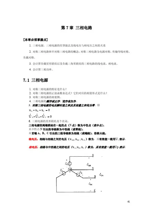 第7章 三相电路总结