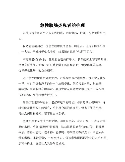 急性胰腺炎患者的护理