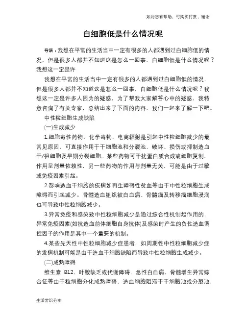 白细胞低是什么情况呢