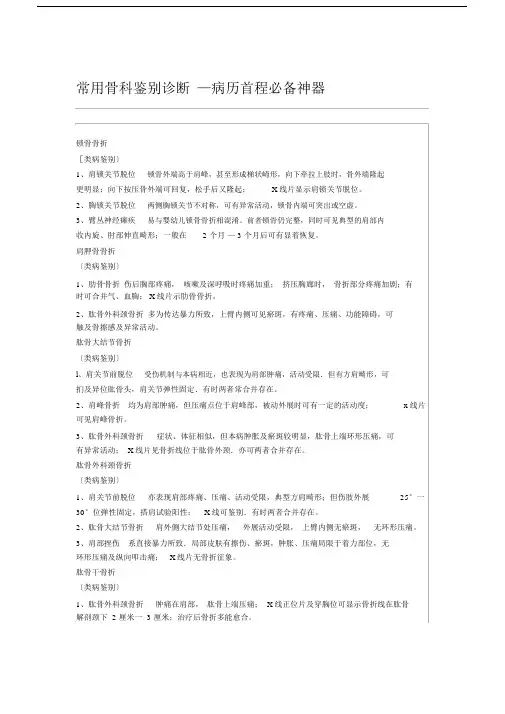 常用骨科鉴别诊断病历首程必备神器.doc