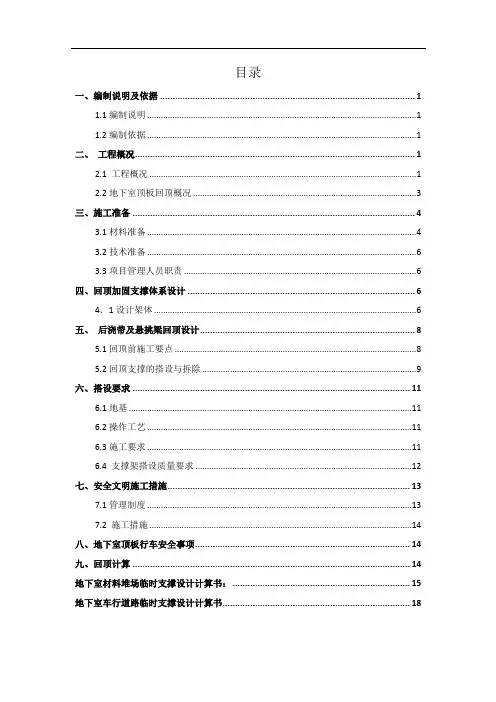 地下室顶板堆载布置及回顶方案 - 副本