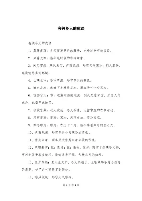 有关冬天的成语