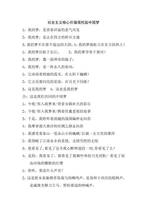 《社会主义核心价值观托起中国梦》朗诵稿(2)