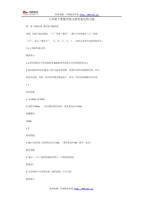 八年级下册数学练习册答案北师大版