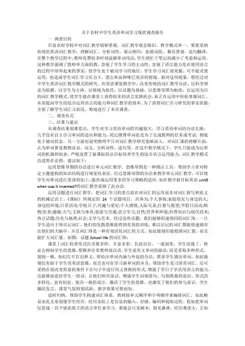 关于农村中学生英语单词学习现状调查报告