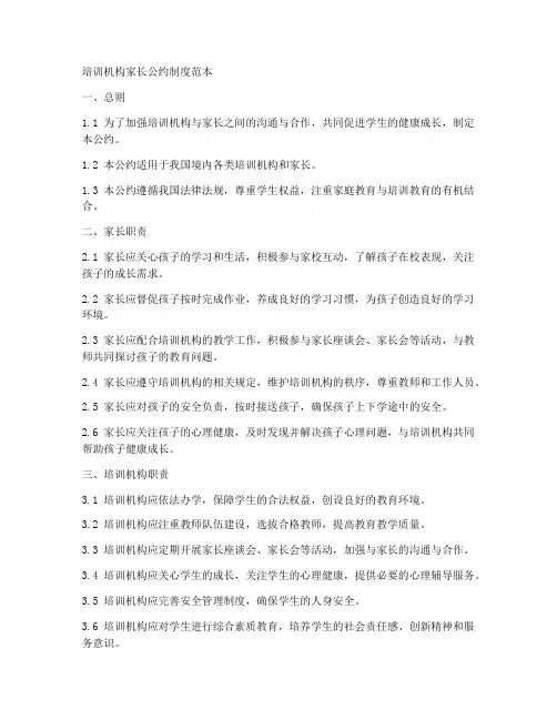 培训机构家长公约制度范本