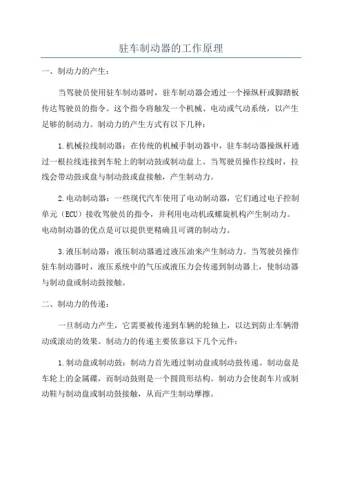 驻车制动器的工作原理