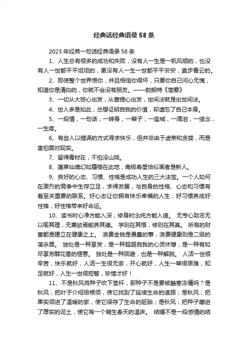 经典话经典语录58条