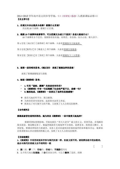 高中语文同步导学案1.1《窦娥冤》【2】(人教新课标必修4)