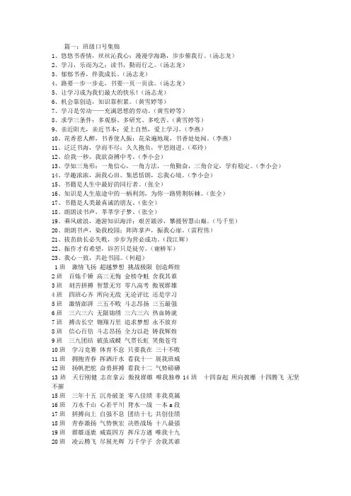 班级口号集锦