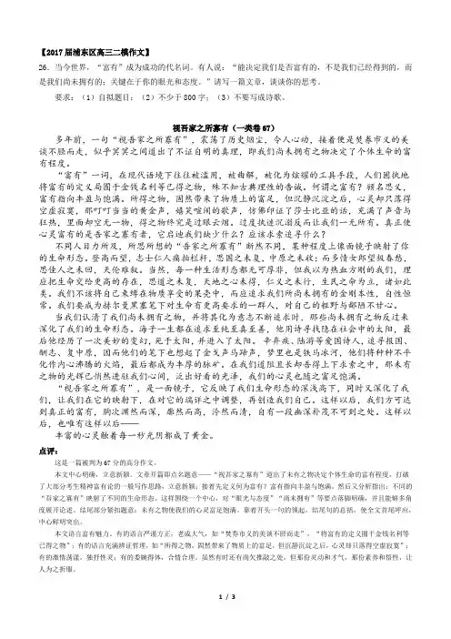 浦东二模作文