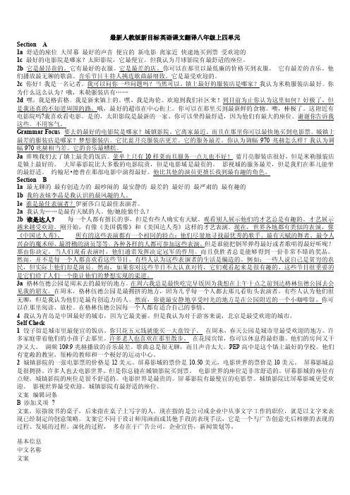 最新人教版新目标英语课文翻译八年级上四单元