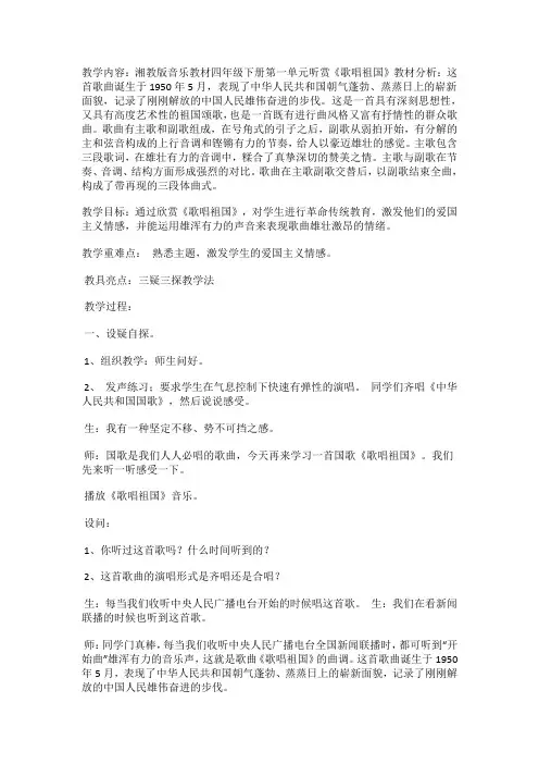 《歌唱祖国》教材分析—教育论文【教学研究】