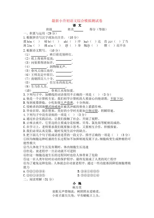 2020珠海六年级名校小升初语文模拟试题(含答案)