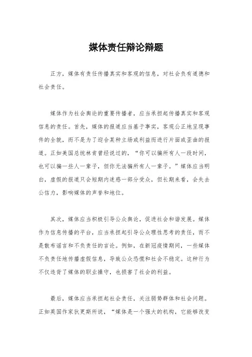 媒体责任辩论辩题