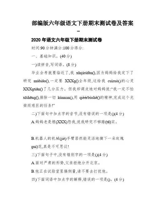 部编版六年级语文下册期末测试卷及答案-